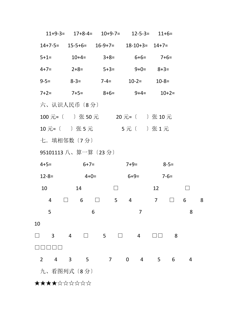 2023年学前班下册期末数学试卷2.doc_第2页