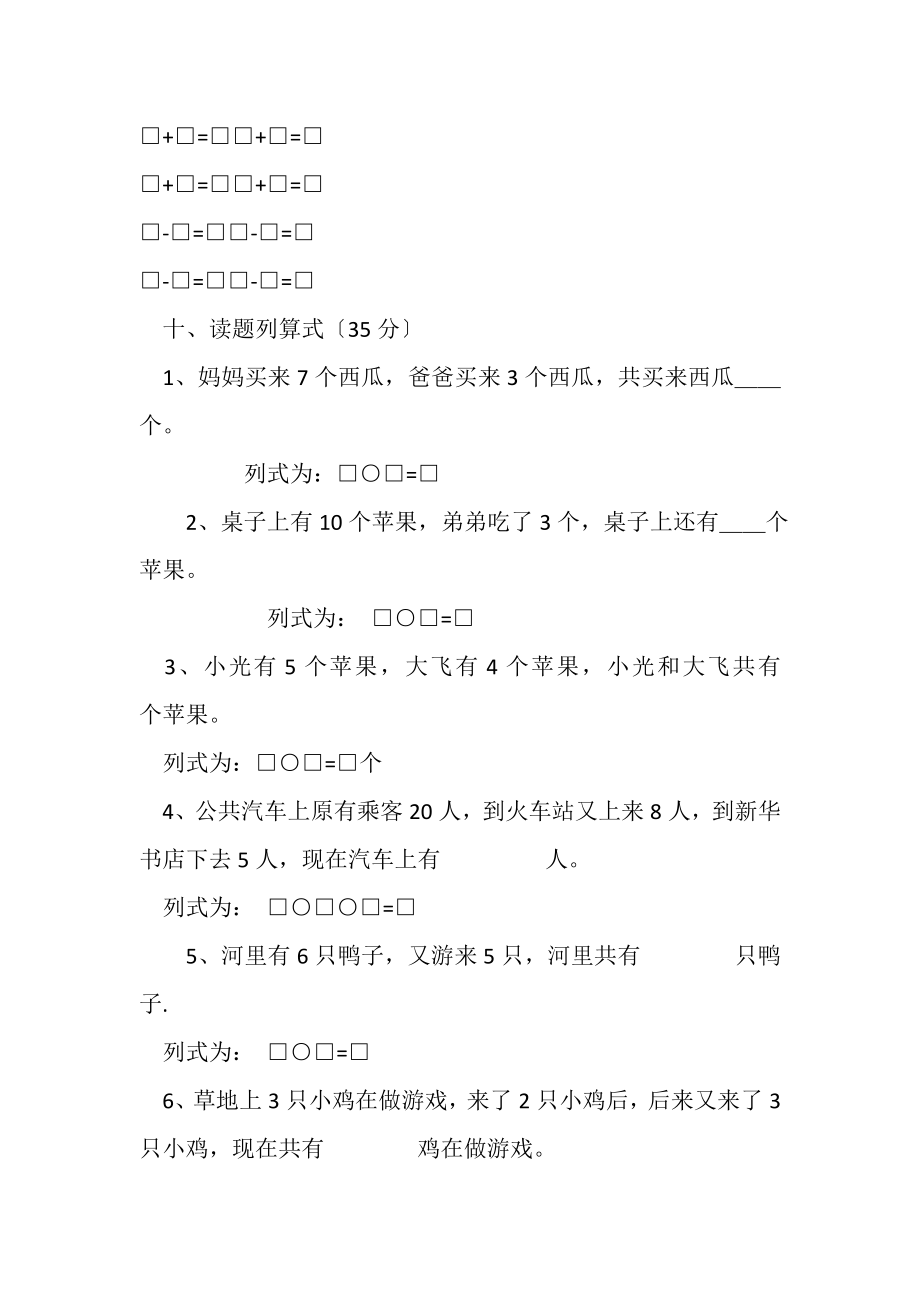 2023年学前班下册期末数学试卷2.doc_第3页