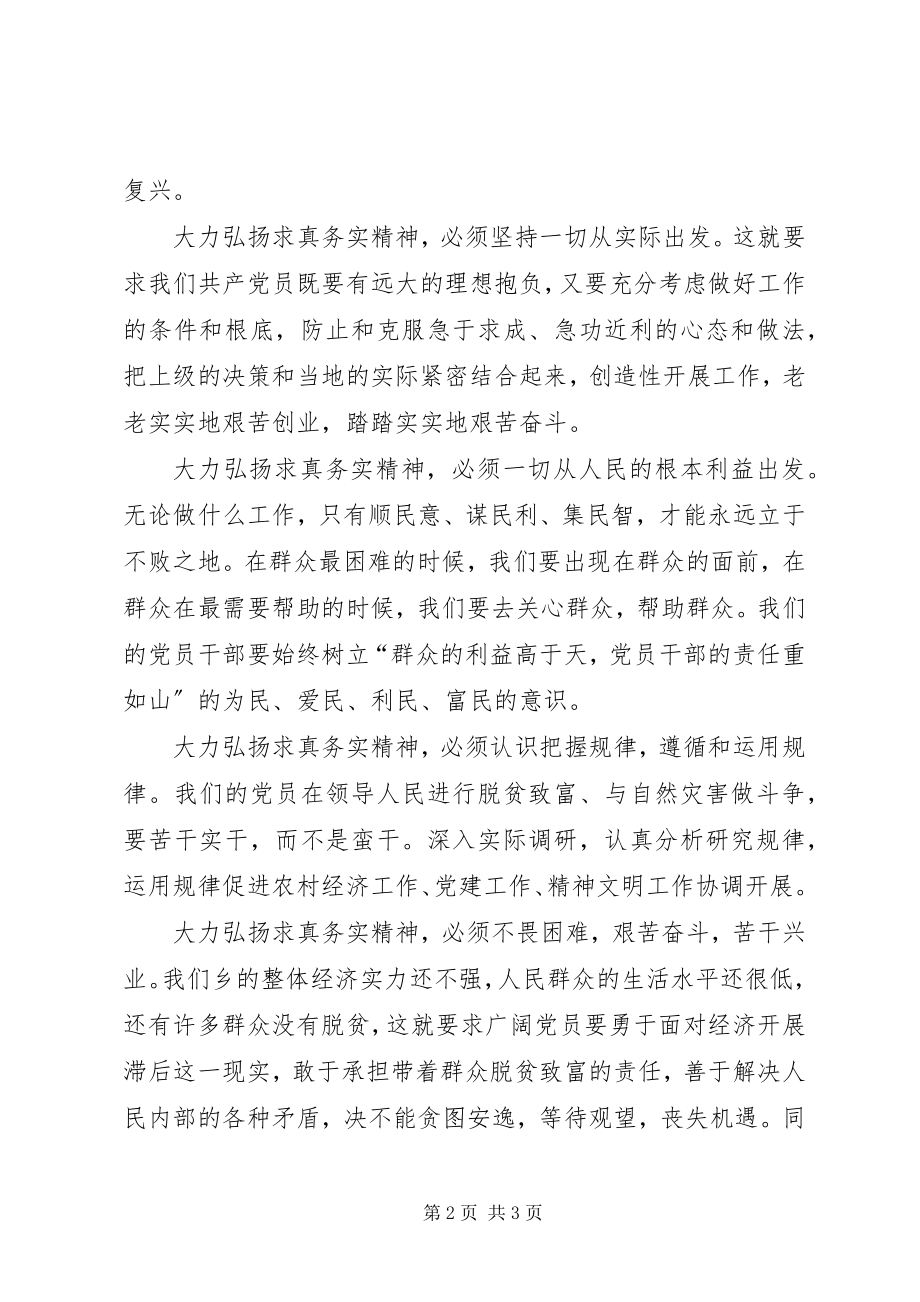 2023年庆祝建党85周年致辞.docx_第2页