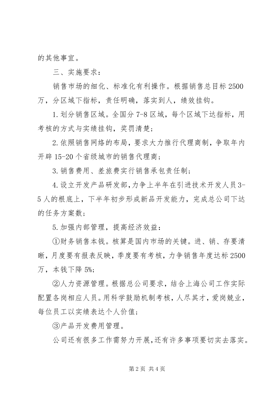 2023年销售员工作计划.docx_第2页