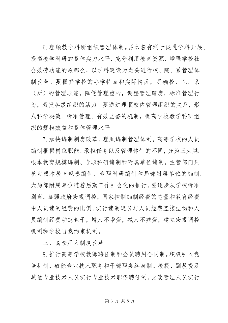 2023年学校人事分配制度改革的意见.docx_第3页