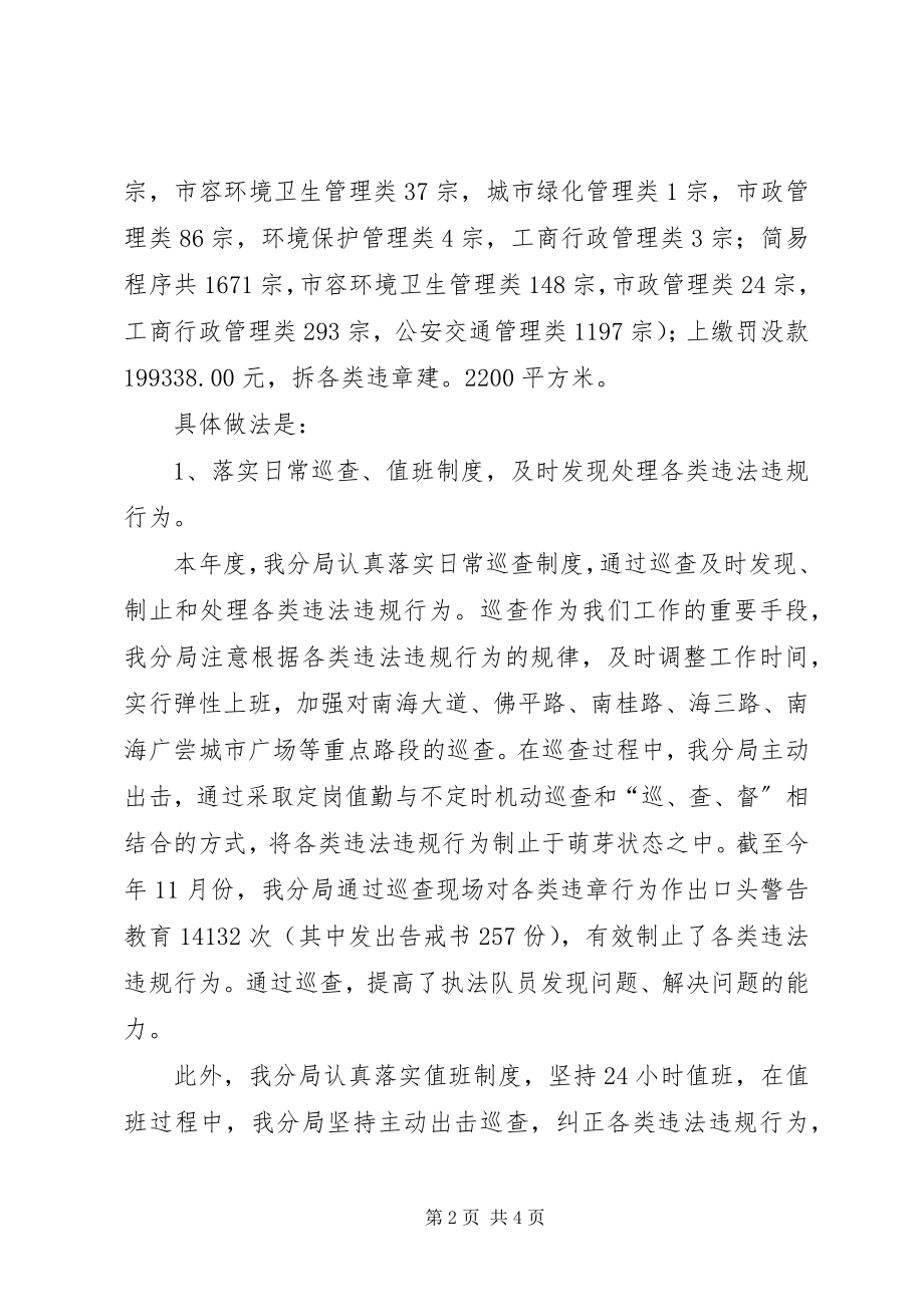 2023年行政执法分局二○○六度工作总结终总结.docx_第2页