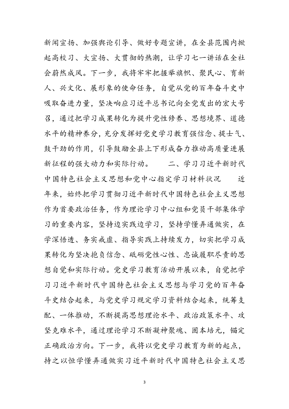 宣传部长在2023年学习教育专题组织生活会个人检视剖析材料 .docx_第3页