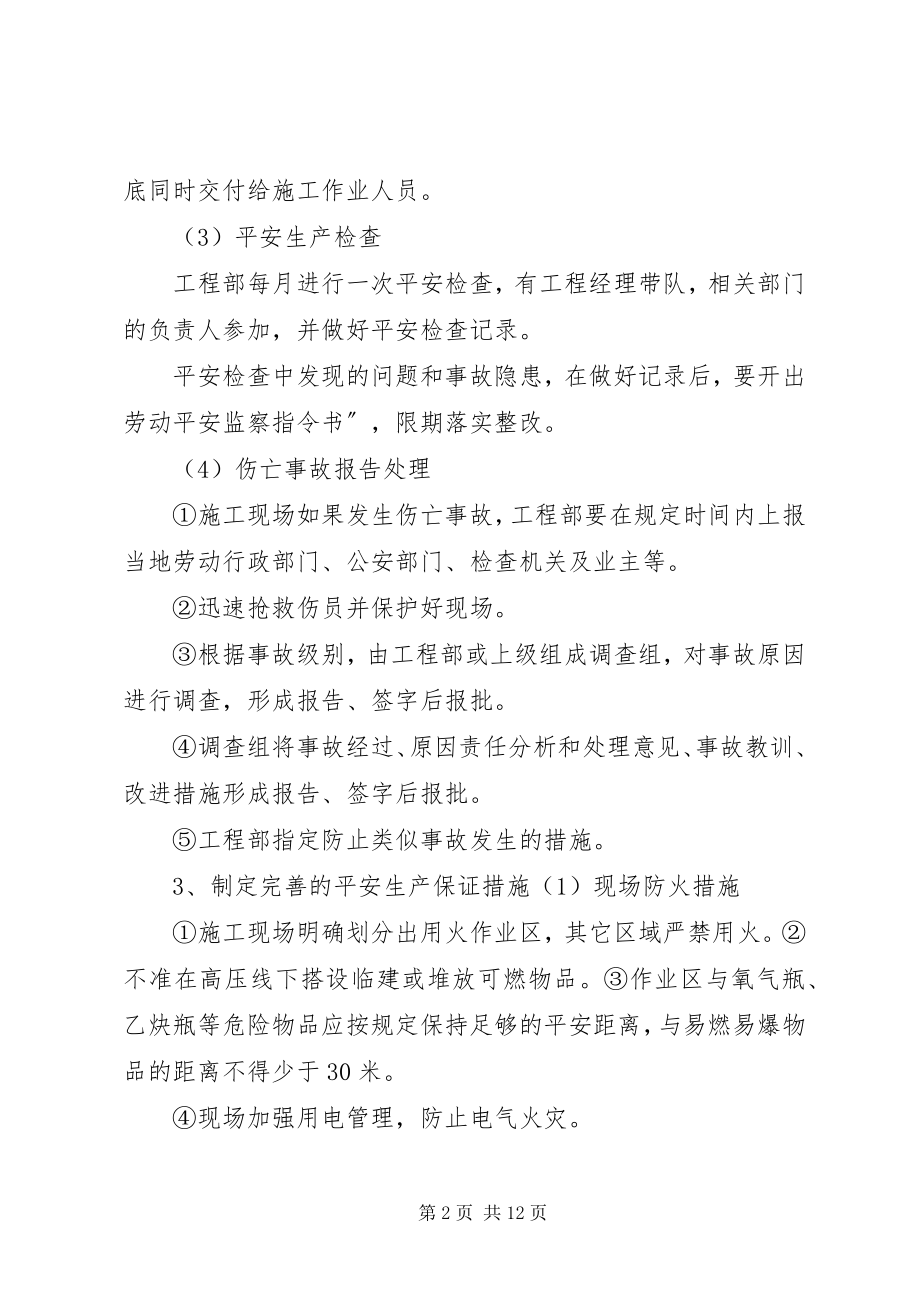 2023年安全保证措施消防保证措施材料设备的进厂计划新编.docx_第2页