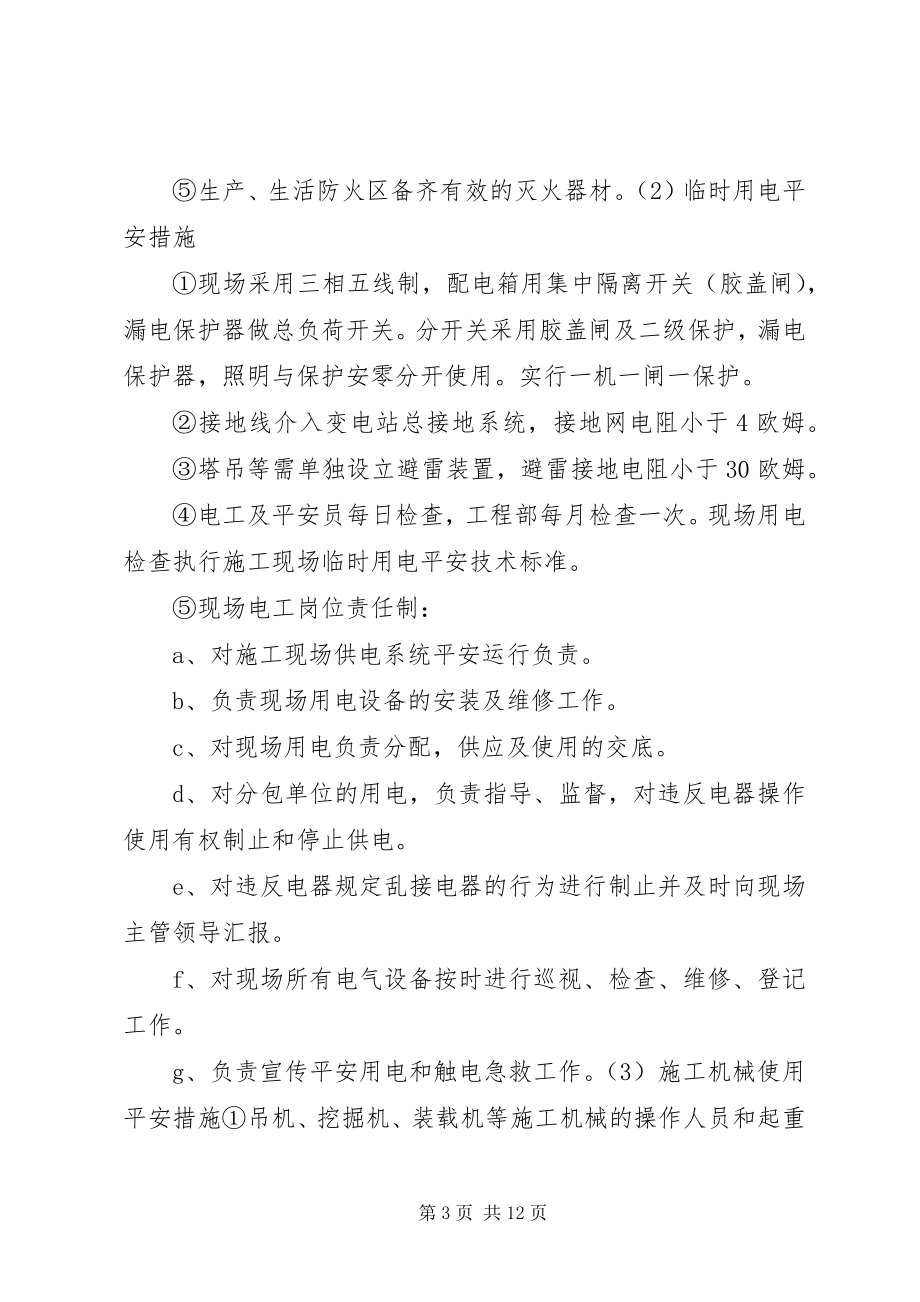 2023年安全保证措施消防保证措施材料设备的进厂计划新编.docx_第3页