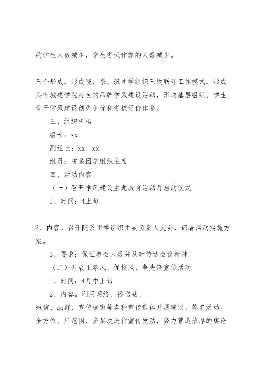 2023年关于开展学风建设主题教育系列活动实施方案.doc_第2页