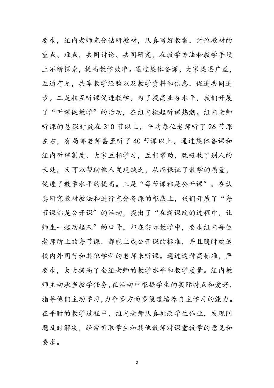 2023年巾帼示范岗教师教学工作汇报参考范文.doc_第2页