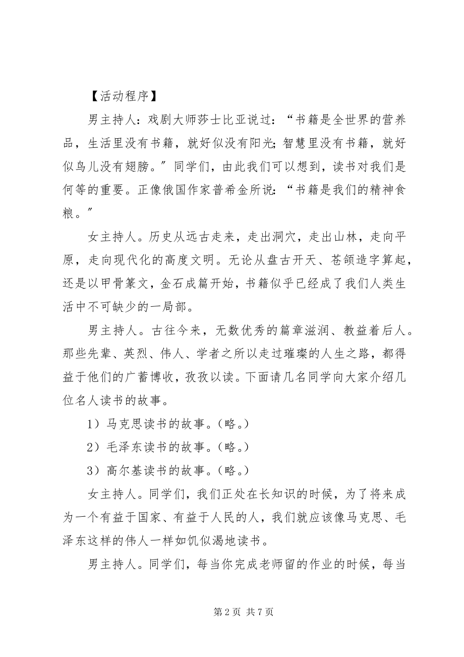 2023年读书与人生主题班会.docx_第2页