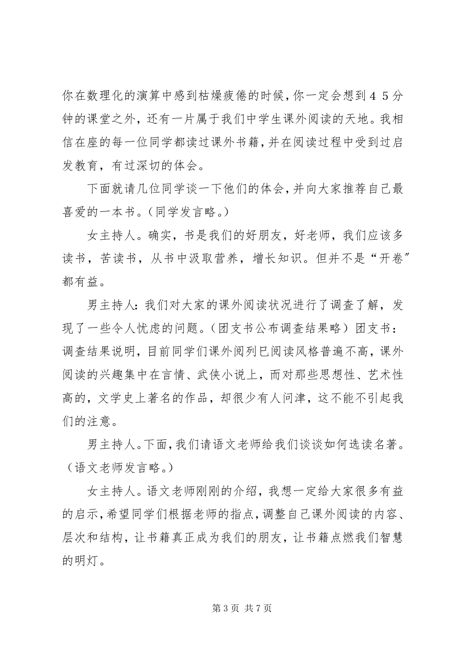 2023年读书与人生主题班会.docx_第3页