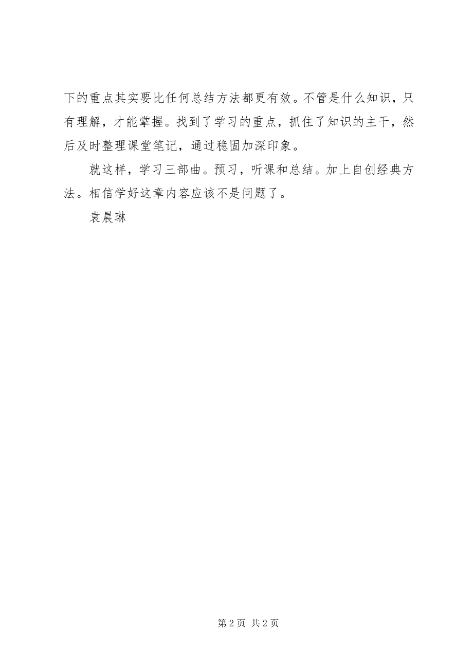 2023年《微生物的新陈代谢》学习心得.docx_第2页