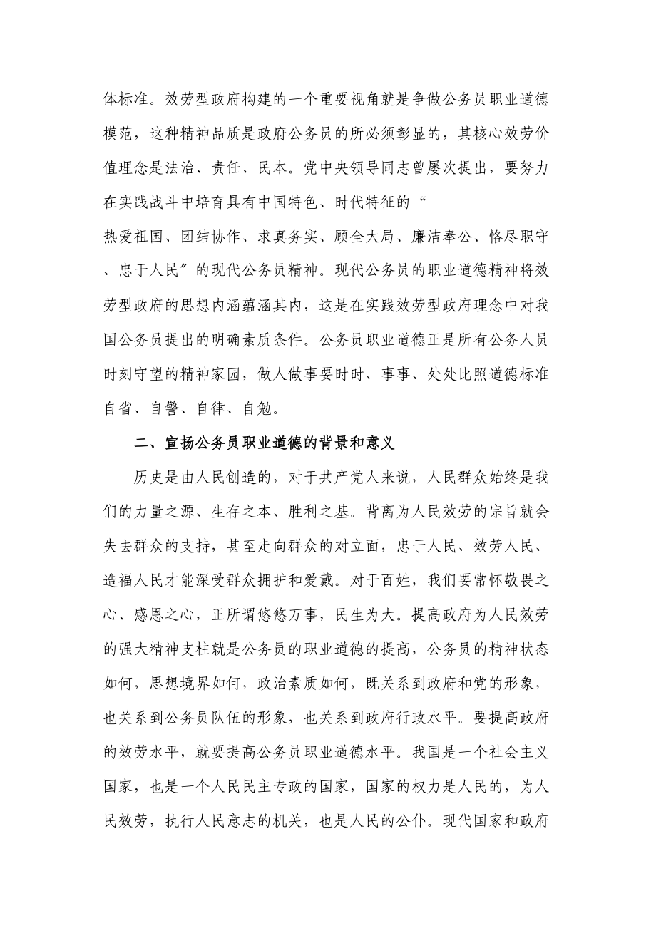 2023年争做公务员职业道德模范全心全意为人民服务.docx_第2页