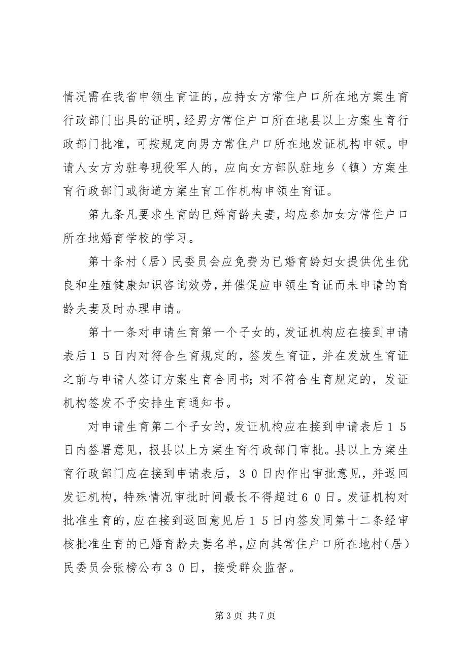 2023年XX市人民政府计划生育办公室关于执行《XX省生育服务证管理办.docx_第3页