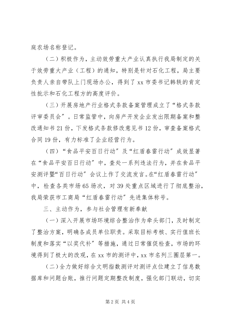 2023年工商局年度行政监管工作总结.docx_第2页