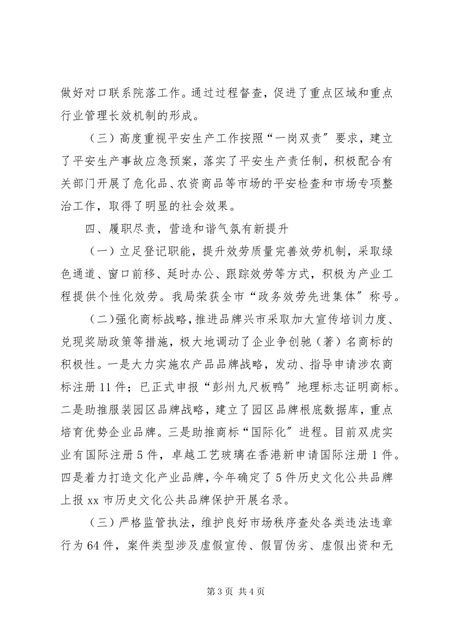 2023年工商局年度行政监管工作总结.docx_第3页