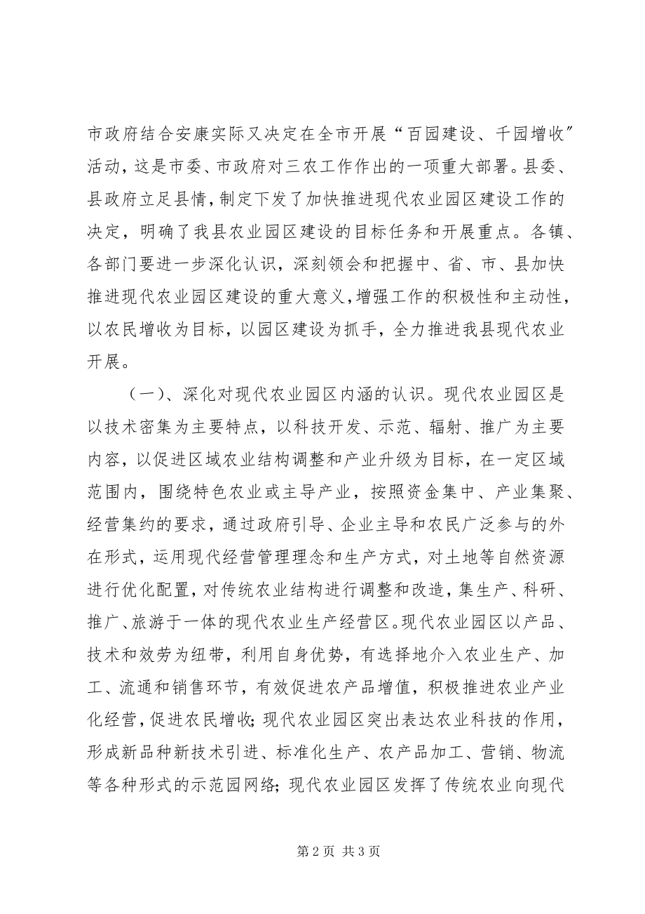 2023年全县现代农业园区建设工作推进会上的致辞.docx_第2页