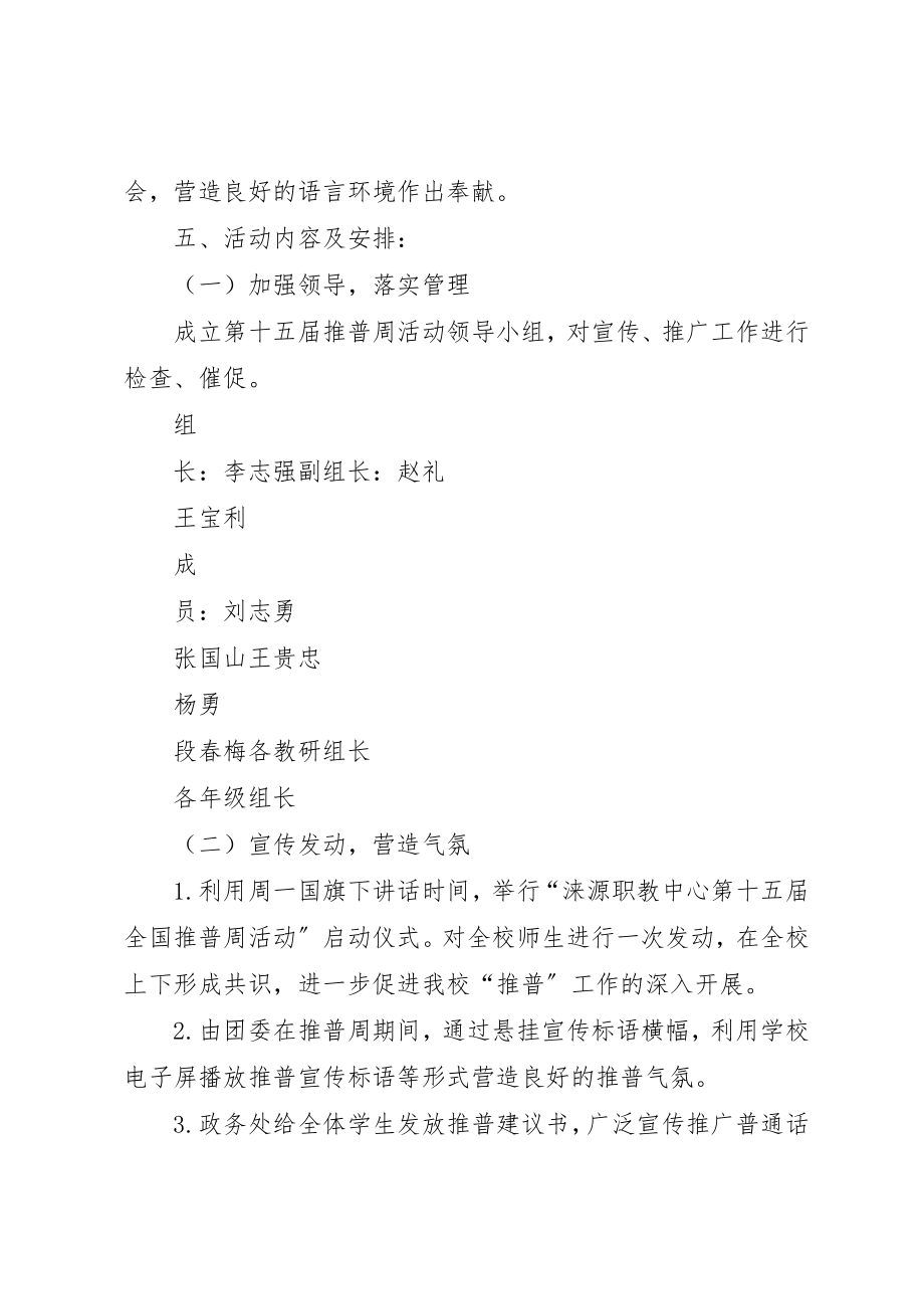 2023年第十五届推普周活动方案新编.docx_第2页