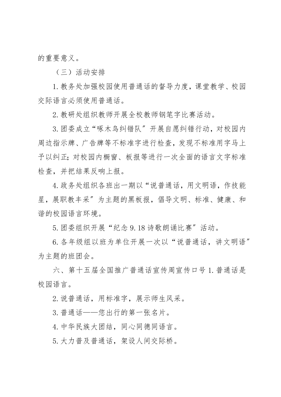 2023年第十五届推普周活动方案新编.docx_第3页