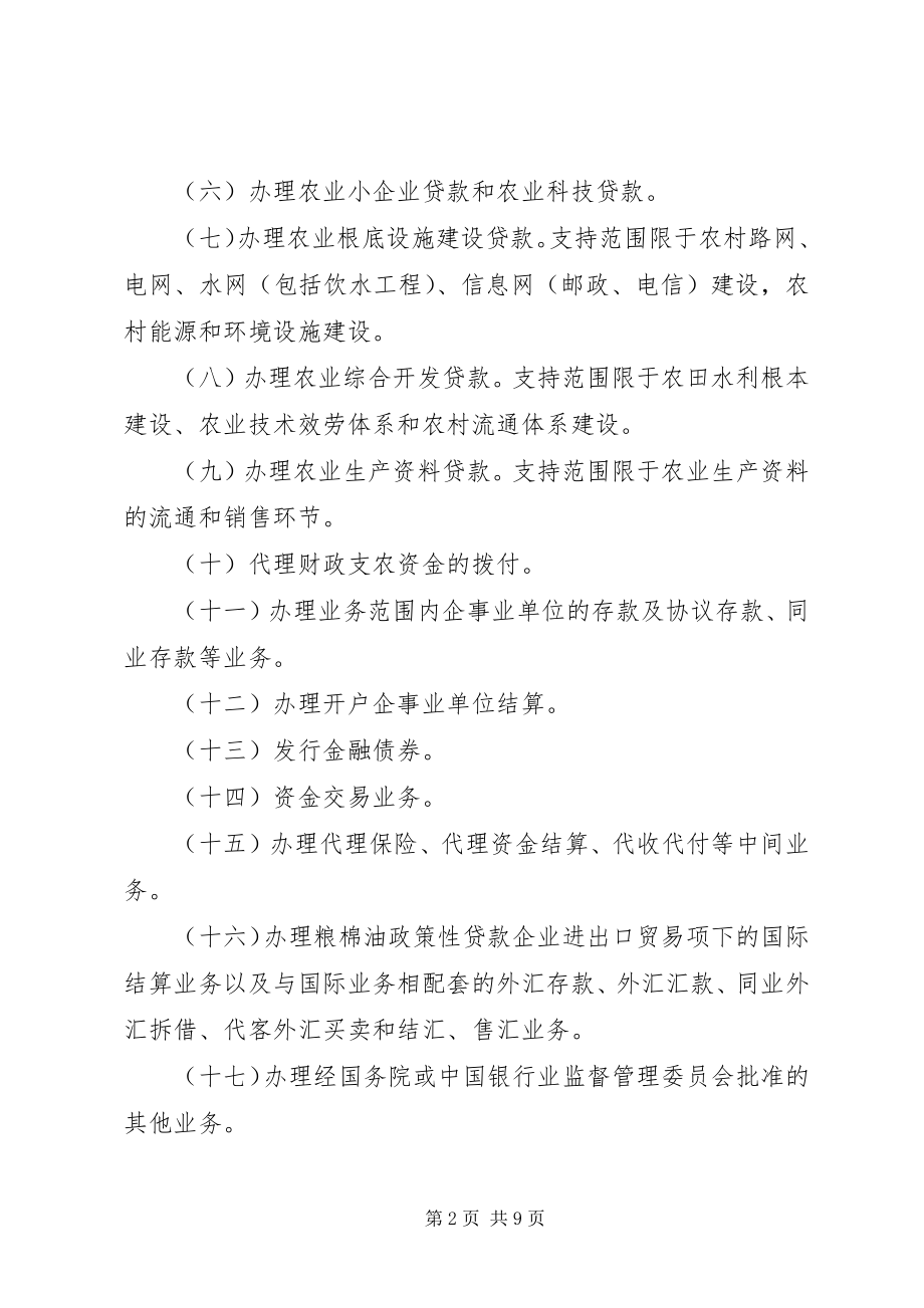 2023年农发行心得体会.docx_第2页