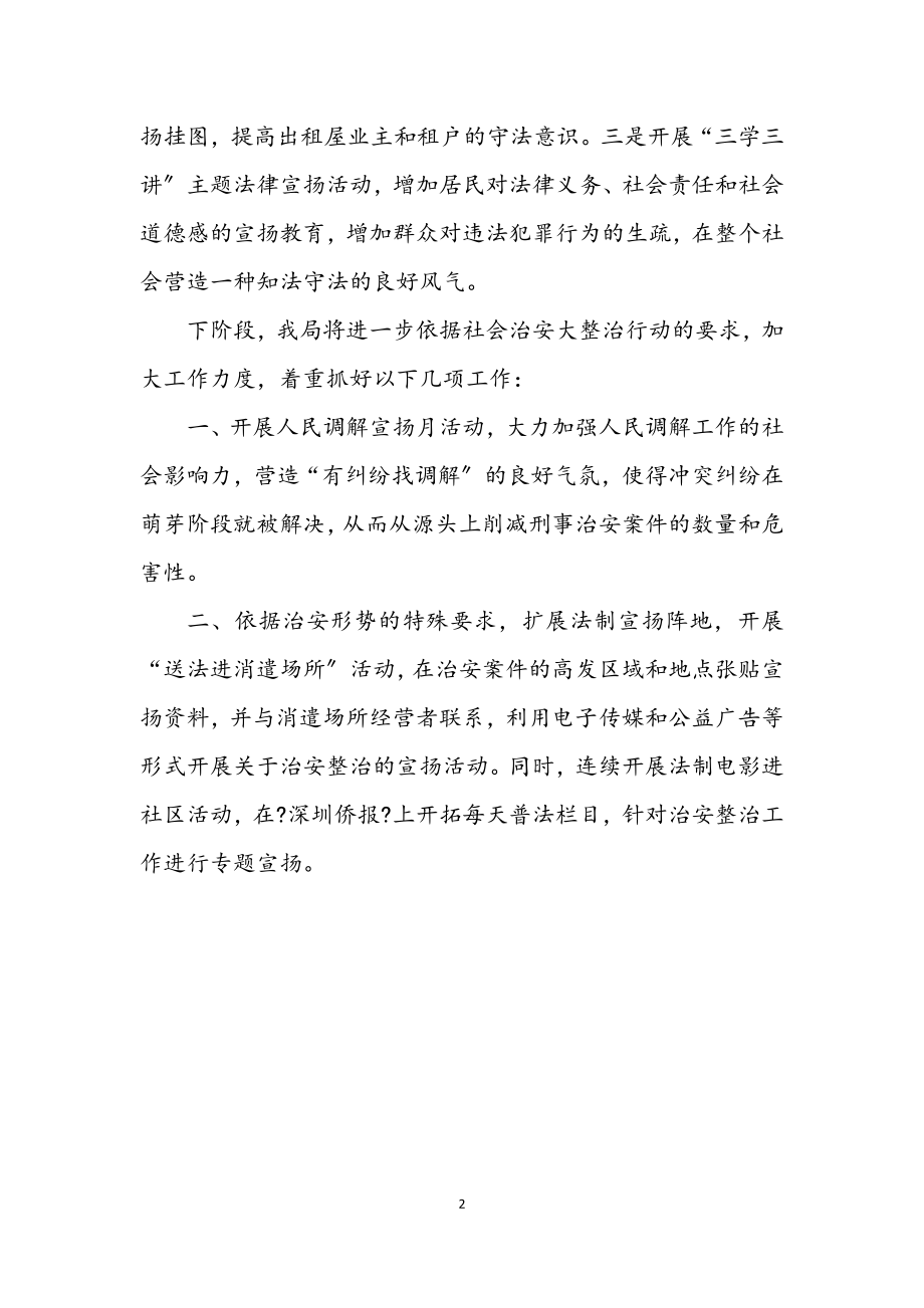 2023年司法局治安整治半年小结.docx_第2页