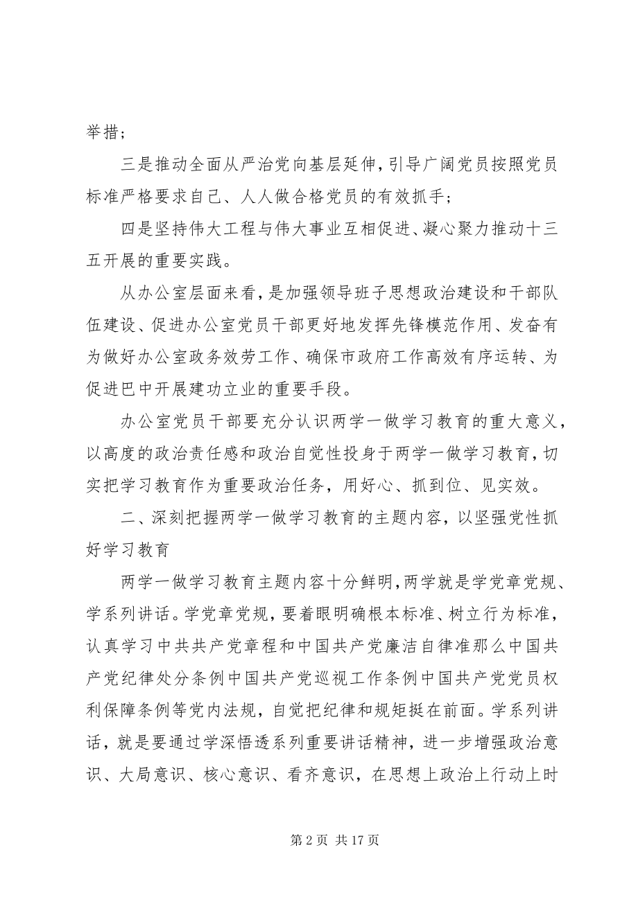 2023年两学一做学习教育工作会议致辞稿.docx_第2页