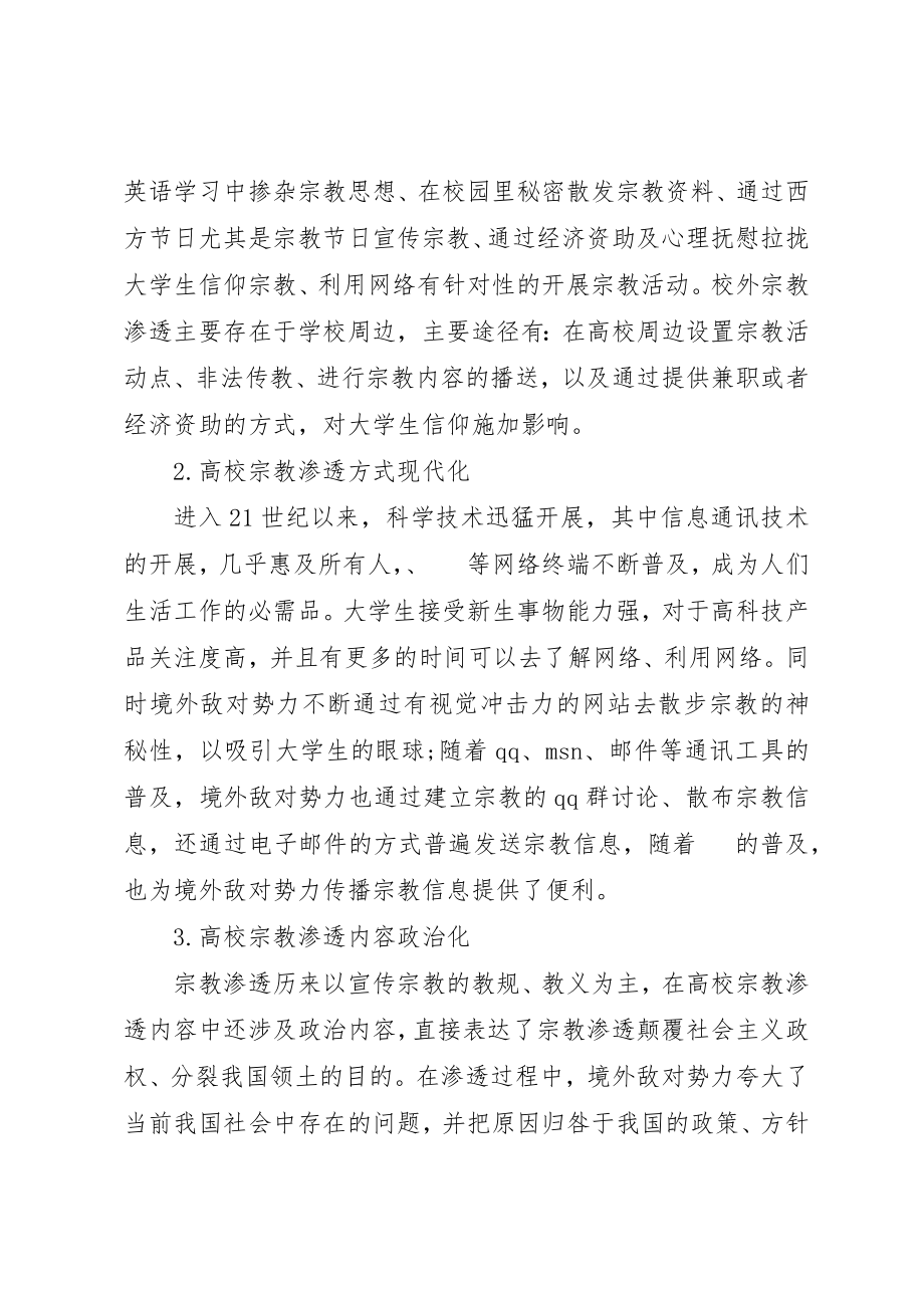 2023年抵制宗教思想渗透心得体会肃流毒反渗透心得体会新编.docx_第2页