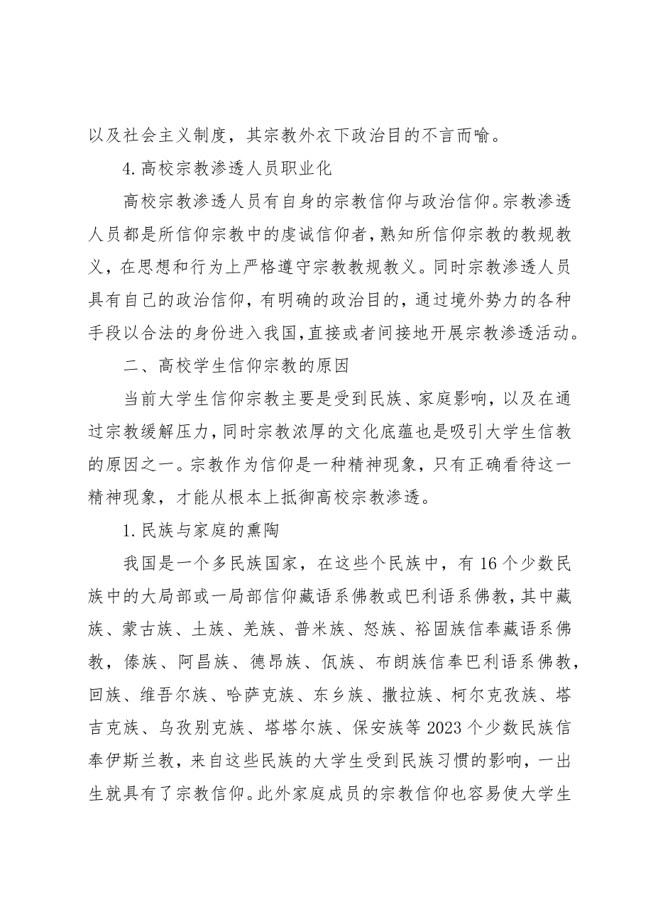 2023年抵制宗教思想渗透心得体会肃流毒反渗透心得体会新编.docx_第3页