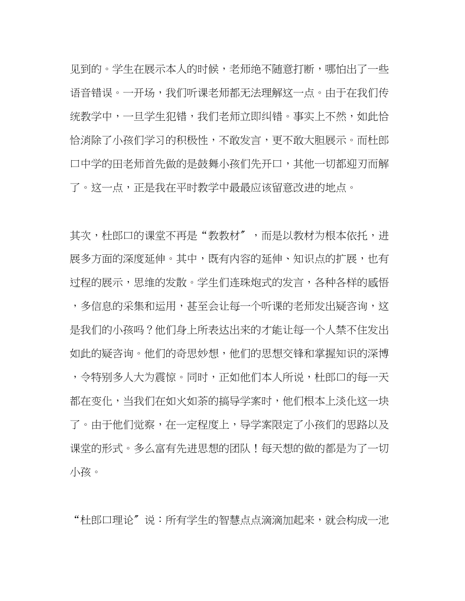 2023年教师个人计划总结我所理解的杜郎口教学模式.docx_第2页