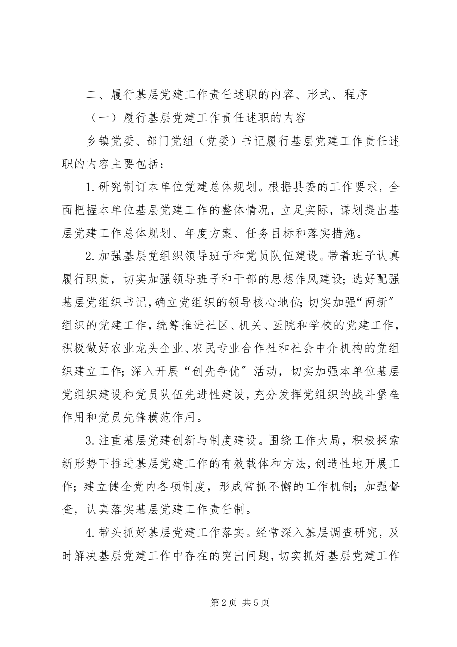 2023年县委党建责任制度工作意见.docx_第2页