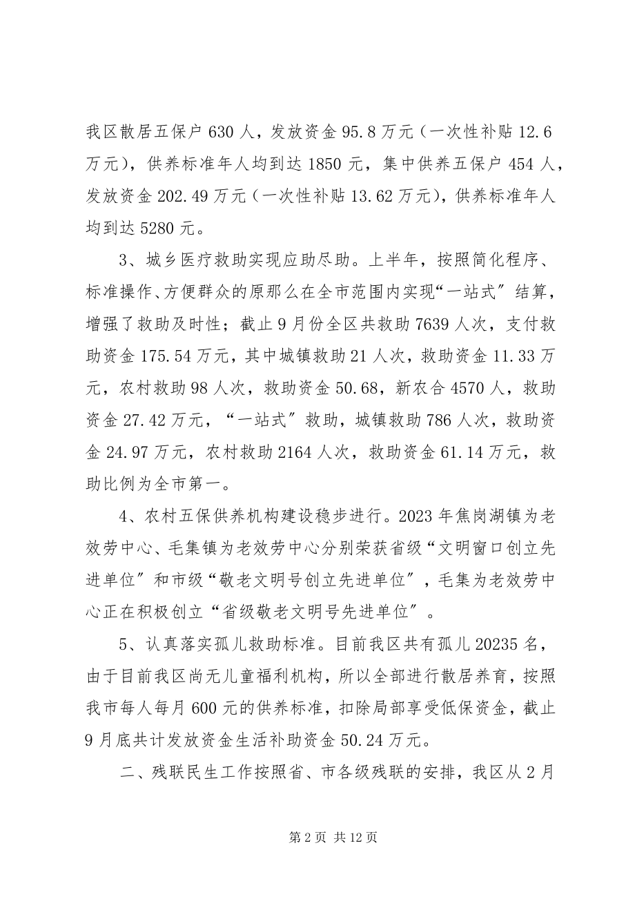 2023年区民政局年度工作总结及工作谋划.docx_第2页