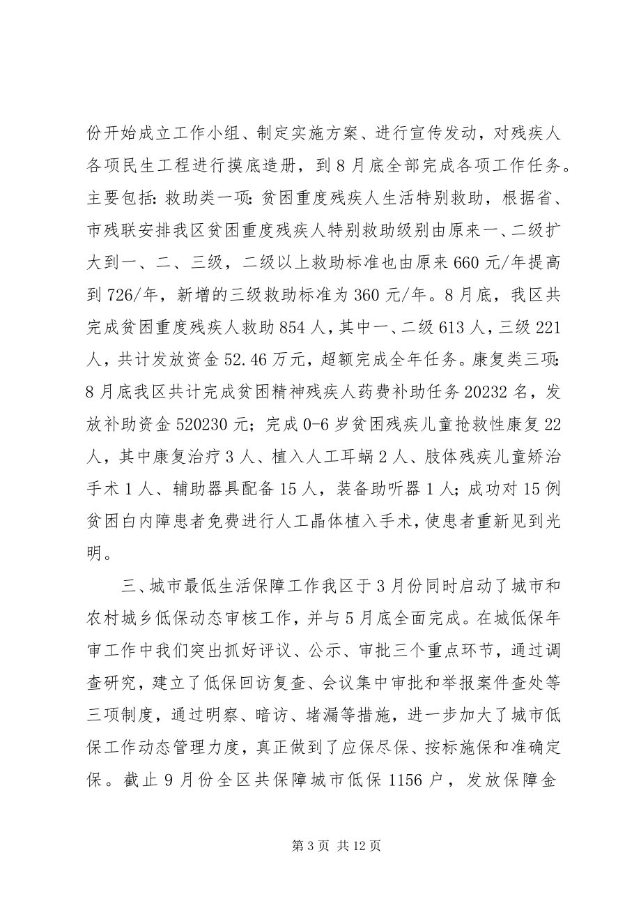 2023年区民政局年度工作总结及工作谋划.docx_第3页