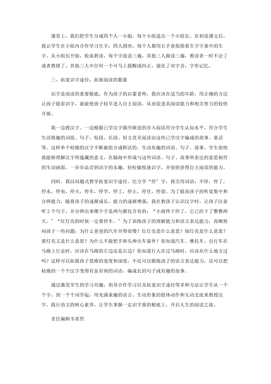 2023年培养语文核心素养体验快乐识字.docx_第2页