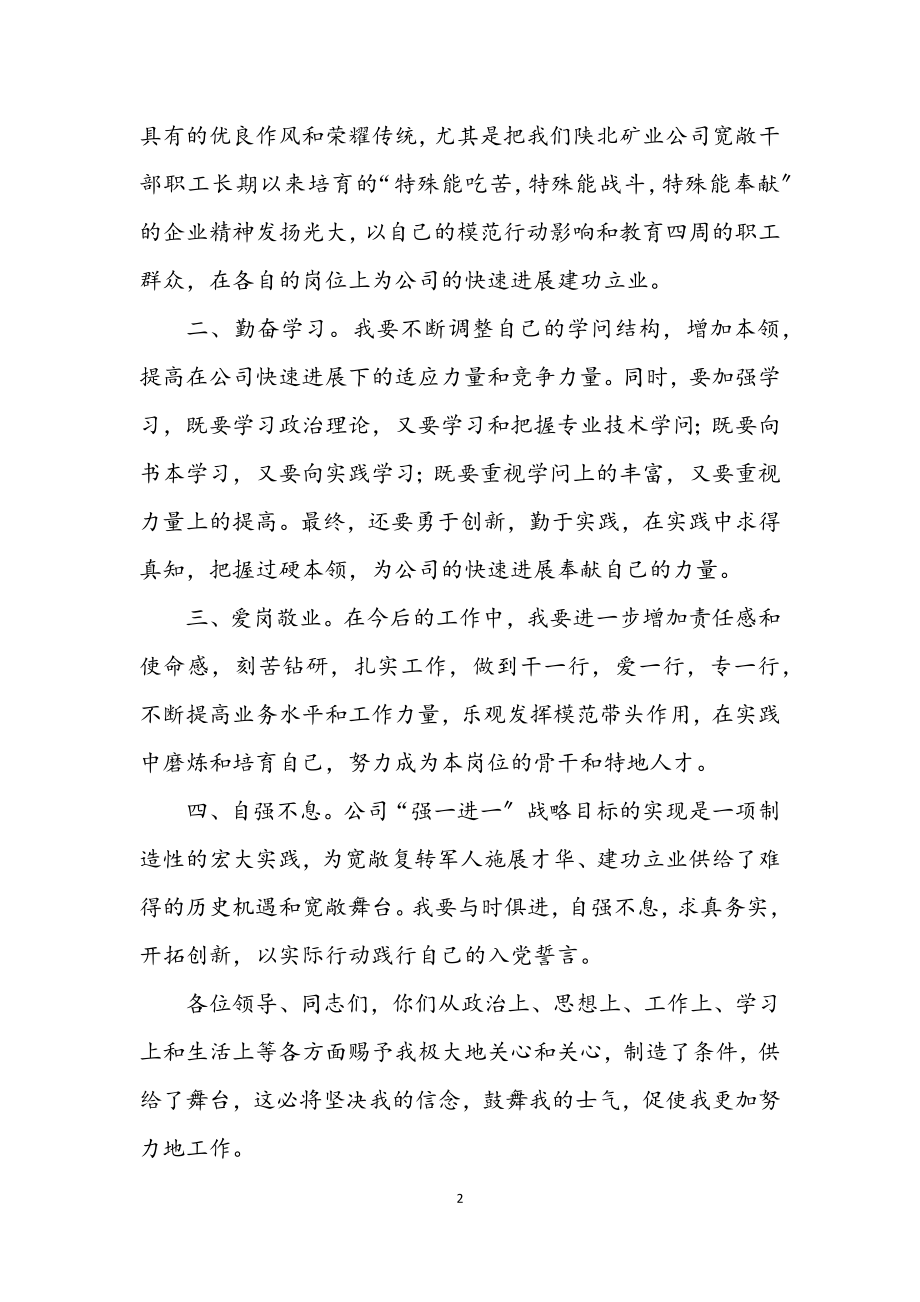 2023年公司八一座谈会上的发言.docx_第2页