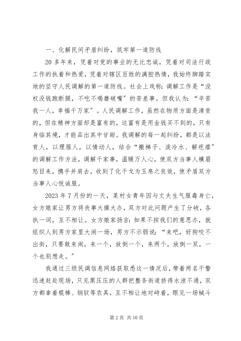 2023年司法机关个人先进事迹材料.docx_第2页