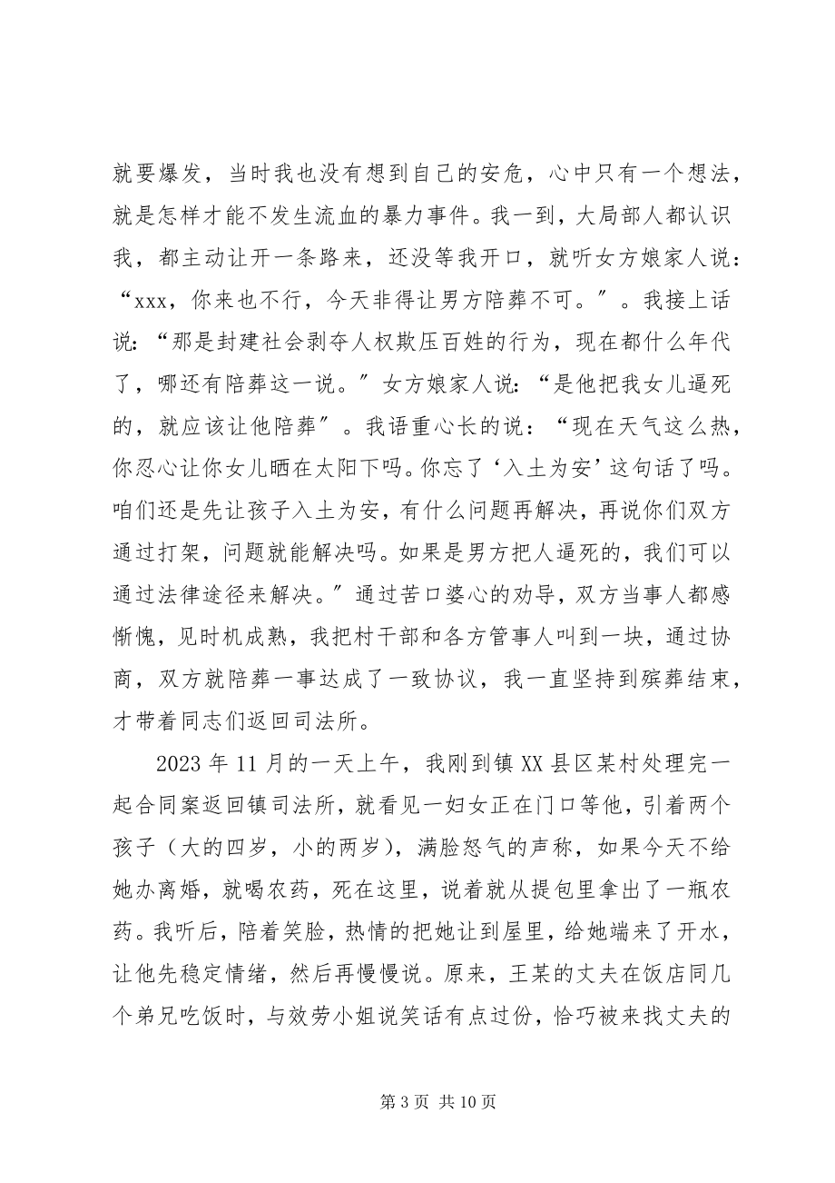 2023年司法机关个人先进事迹材料.docx_第3页