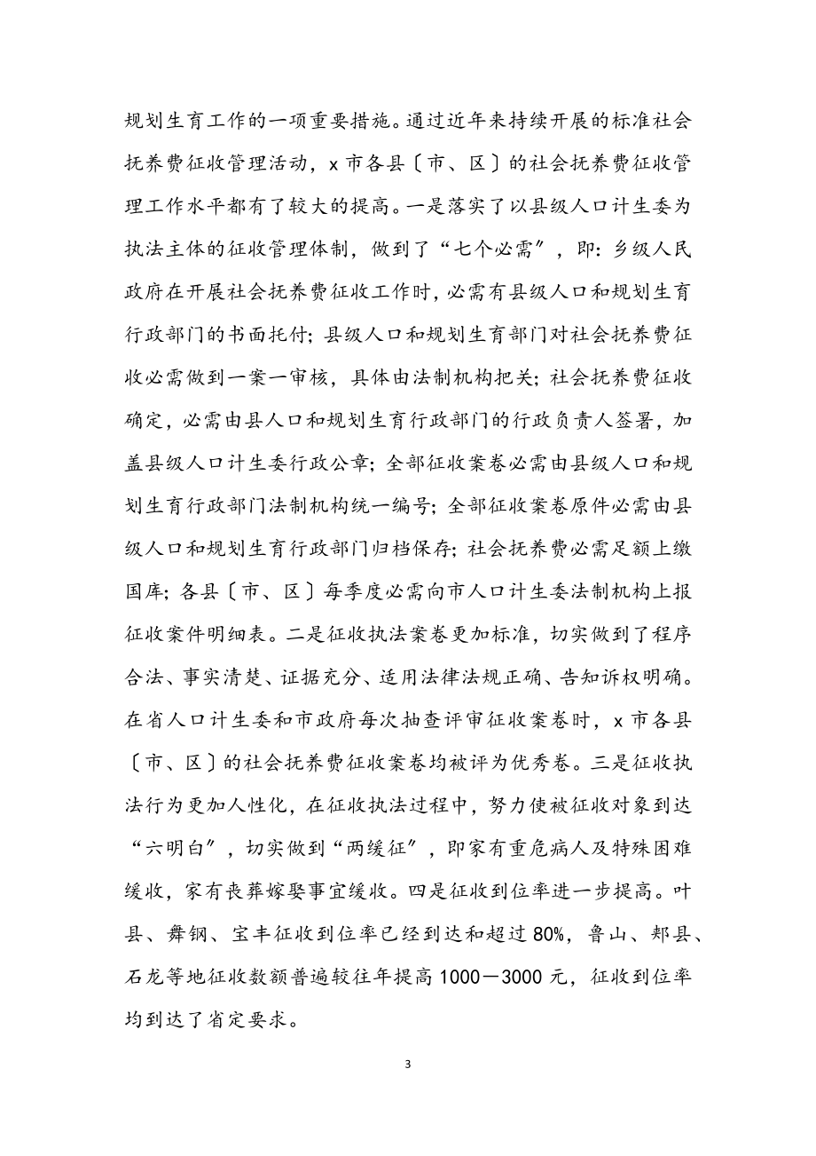 2023年计生委上半年行政工作总结.docx_第3页