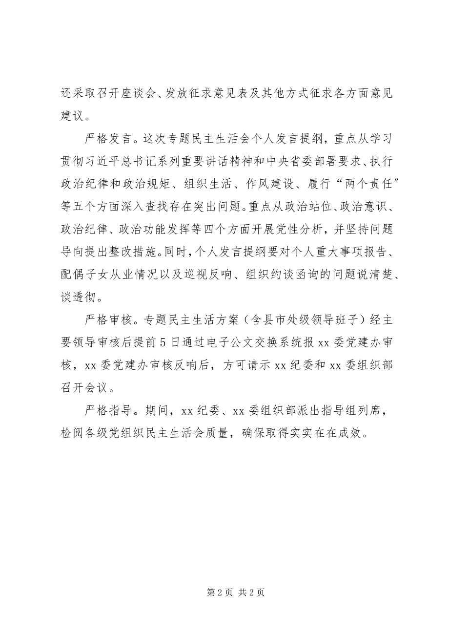 2023年某县组织巡视整改专题民主生活会工作情况汇报.docx_第2页