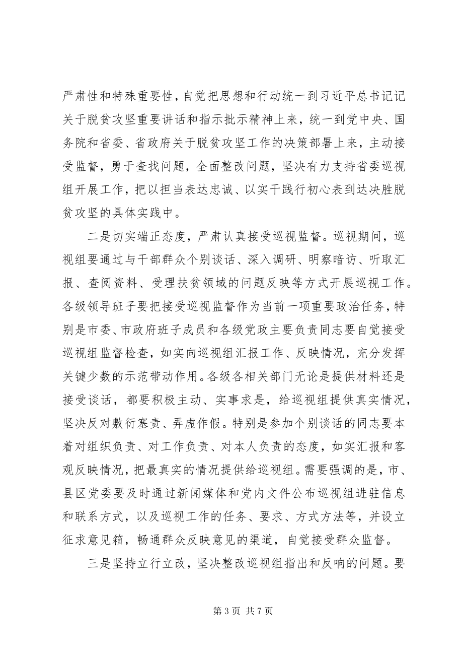 2023年脱贫攻坚专项巡视工作动员会议上的致辞.docx_第3页