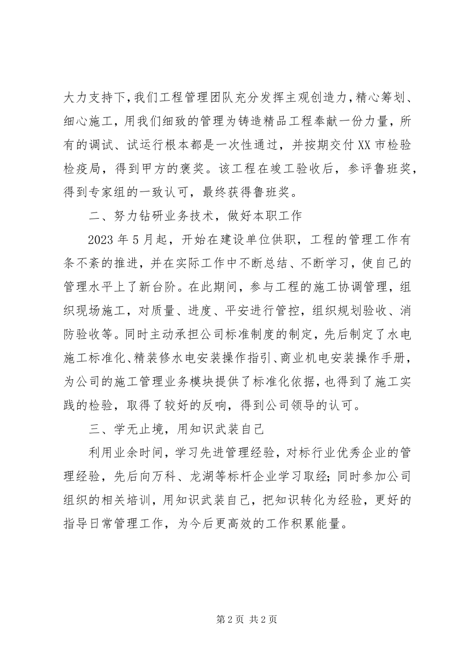 2023年中级职称评审个人工作总结.docx_第2页