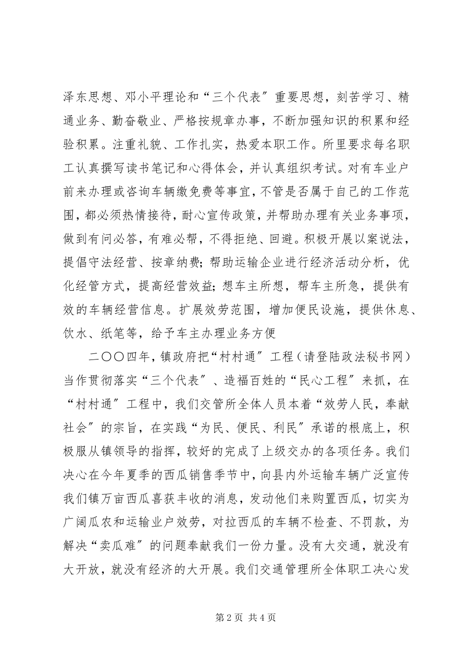 2023年交通部门的工作总结.docx_第2页