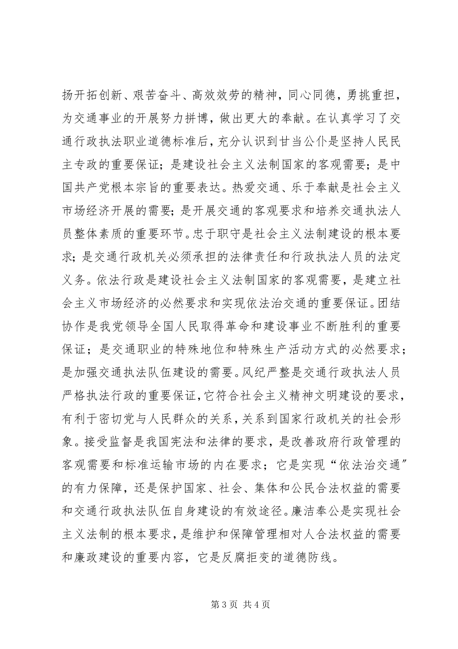 2023年交通部门的工作总结.docx_第3页