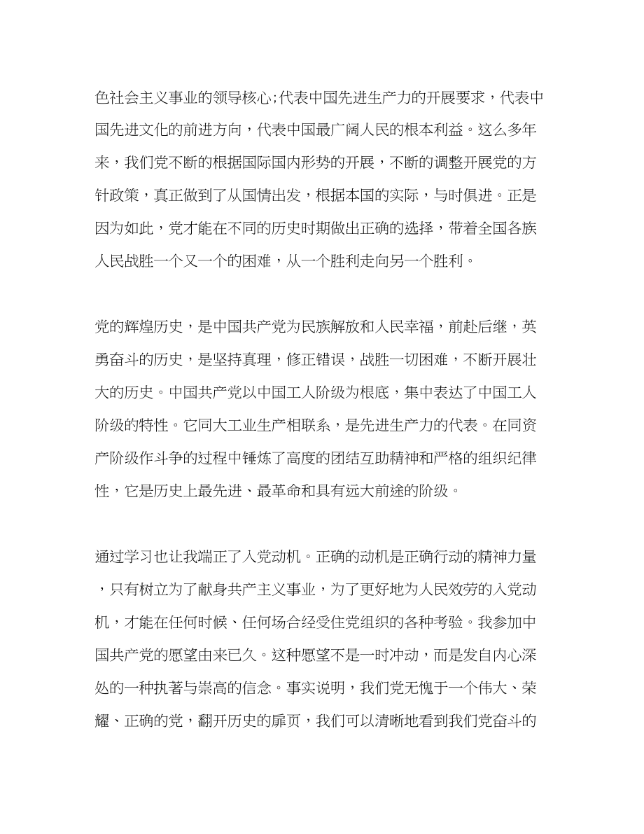 2023年高中党课学习心得体会范文多篇.docx_第2页