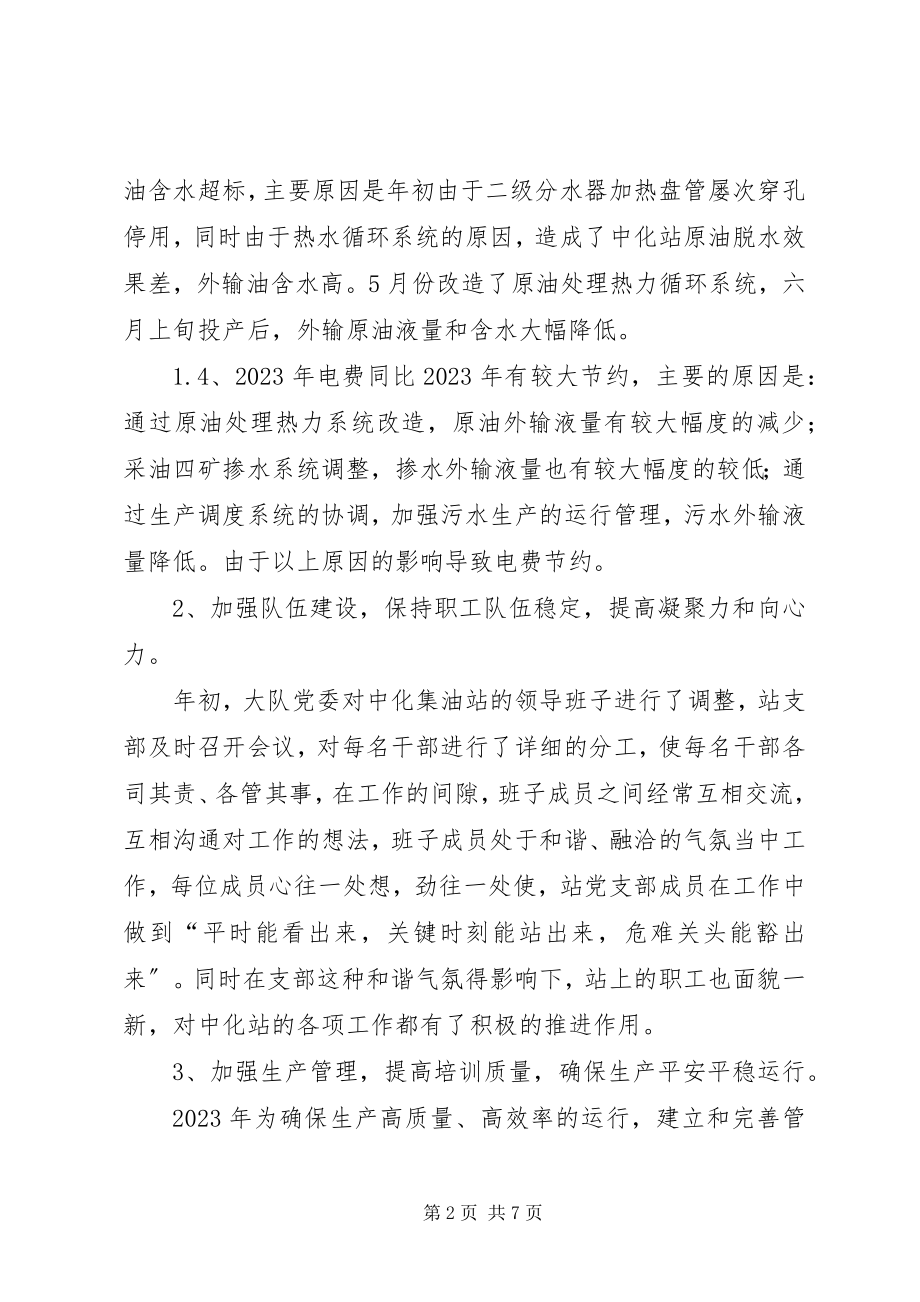 2023年中化集油站工作总结暨明年工作规划.docx_第2页