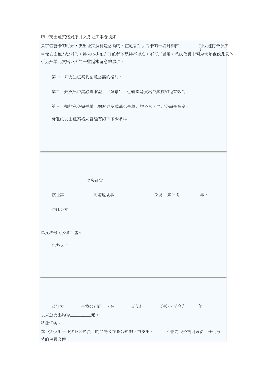 2023年四种收入证明格式和开工作证明注意事项.docx_第1页