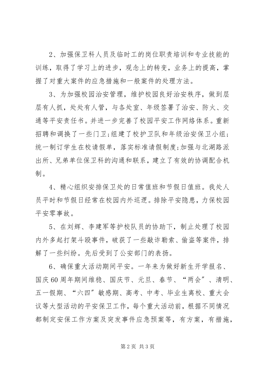 2023年保卫年终工作总结新编.docx_第2页