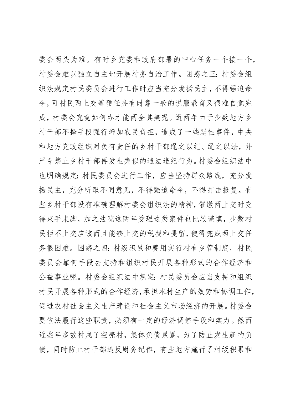 2023年村民委员会面临的困惑探析新编.docx_第2页