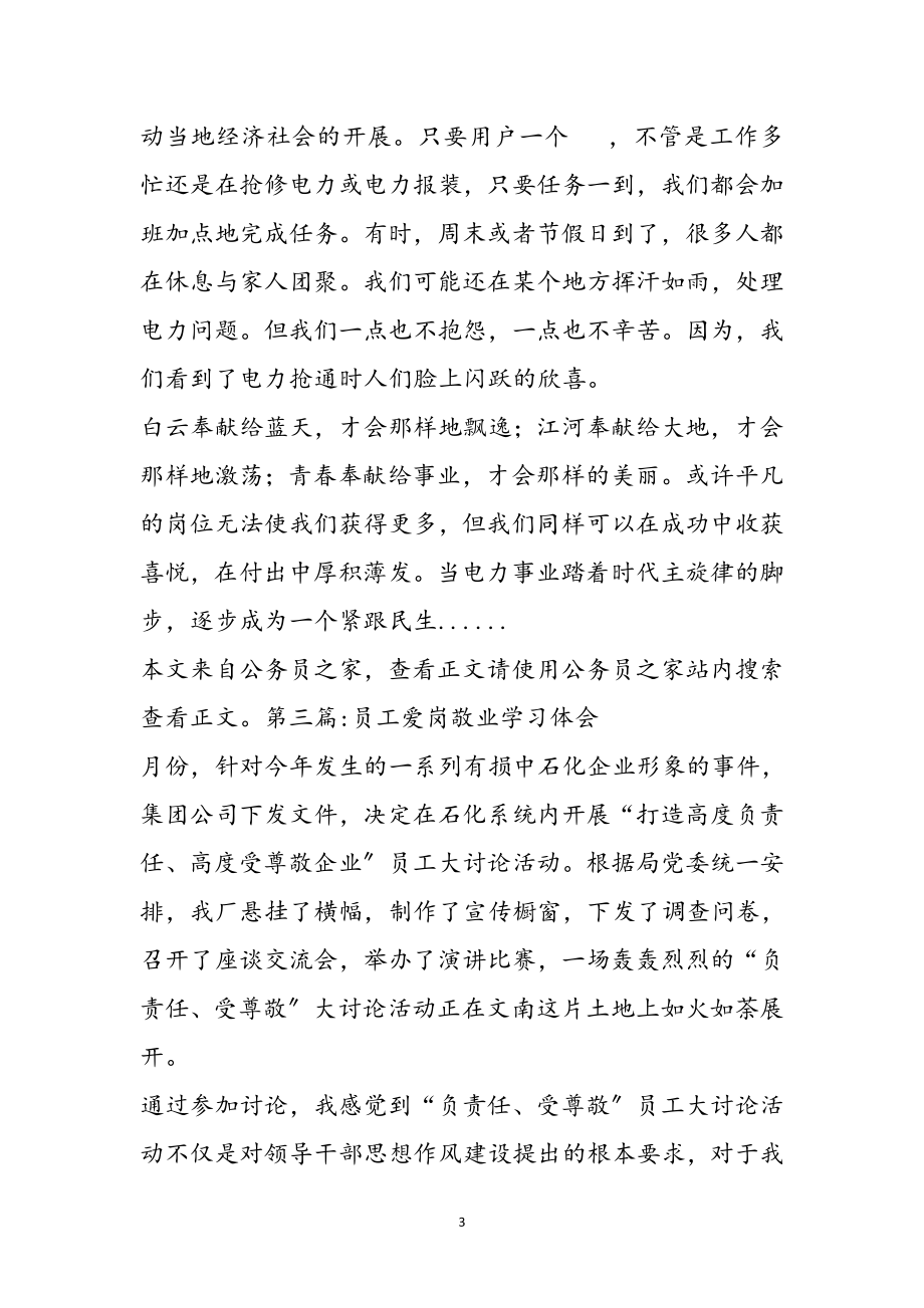 2023年爱岗敬业心得体会专题12篇参考范文.doc_第3页