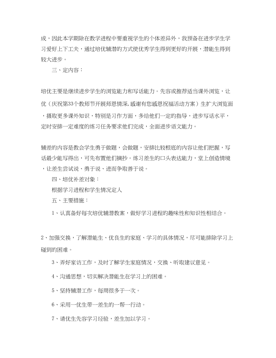 2023年三级语文培优辅差工作计划三篇.docx_第2页