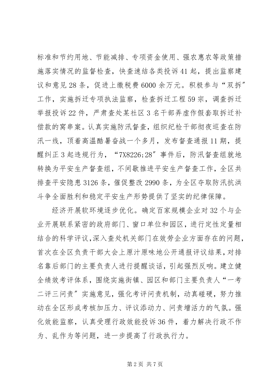 2023年监察系统行政监察工作总结.docx_第2页