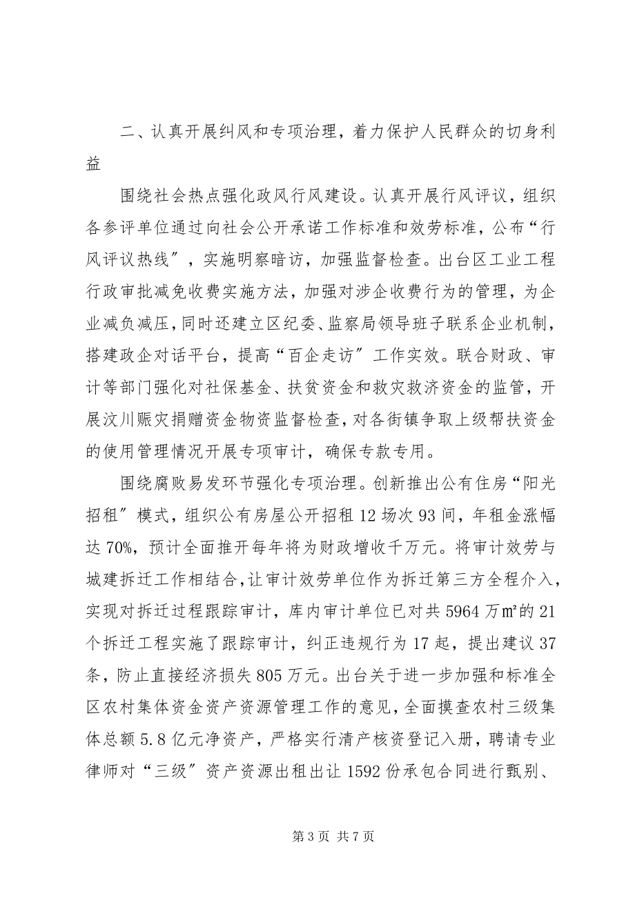 2023年监察系统行政监察工作总结.docx_第3页