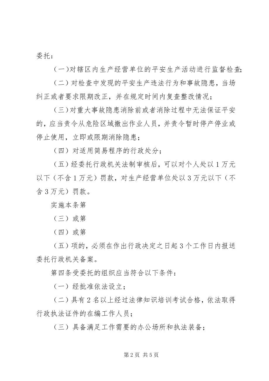 2023年乡镇街道党委党建暂行规定.docx_第2页